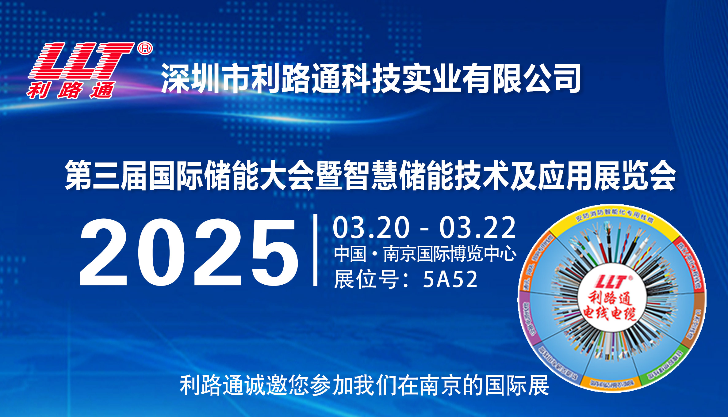 南京儲(chǔ)能展會(huì)海報(bào)200250227 南京儲(chǔ)能展會(huì)海報(bào)200250227